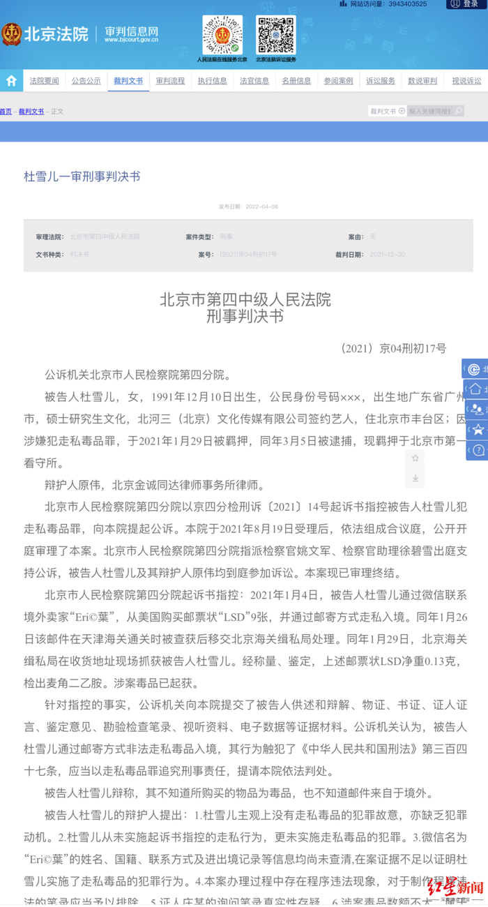 北京法院审判信息网截图