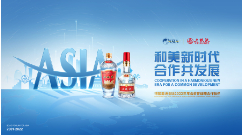 　　图为五粮液作为荣誉战略合作伙伴再度与论坛携手