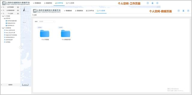 图13 上海市交通规划大数据平台的个人空间