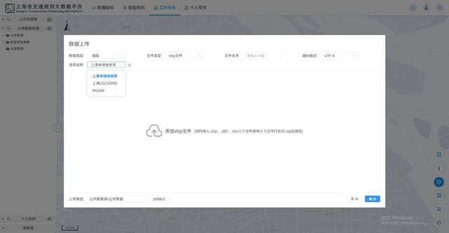 图11 上海市交通规划大数据平台的用户自定义数据上传界面