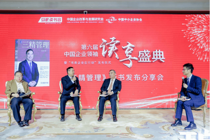 　　《三精管理》新书发布会