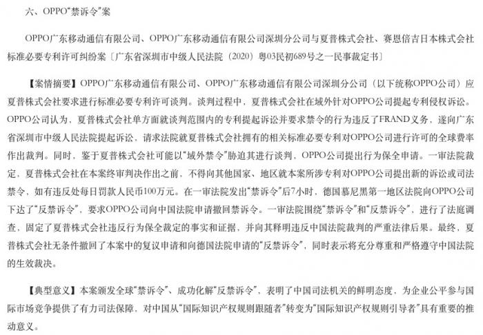 （最高法院对OPPO与夏普纠纷案件的详述，并解析其意义，图源：官网）