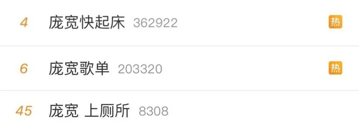 （庞宽直播后登上的一些热搜）
