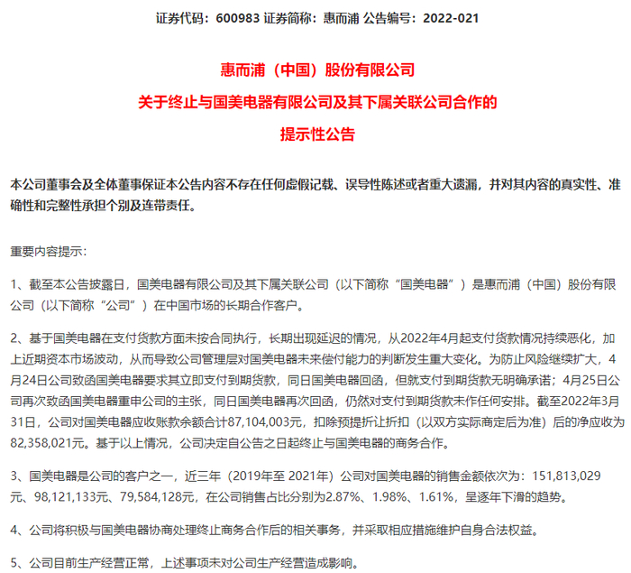 图源：惠而浦公告