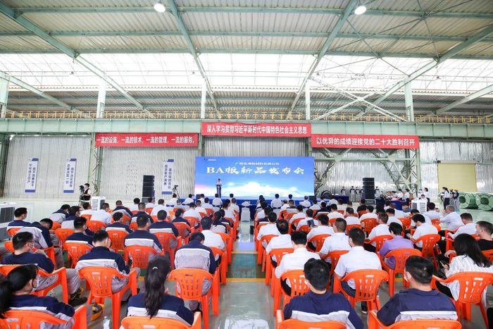 广西北港新材料有限公司BA板新品发布会现场。（覃英摄）