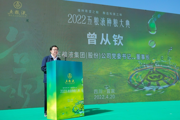 图为五粮液集团（股份）党委书记、董事长曾从钦在种粮大典上致辞