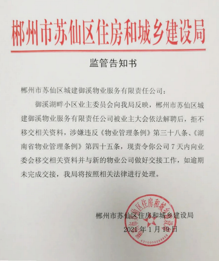 （图源：郴州御溪湖畔小区业委会官微）
