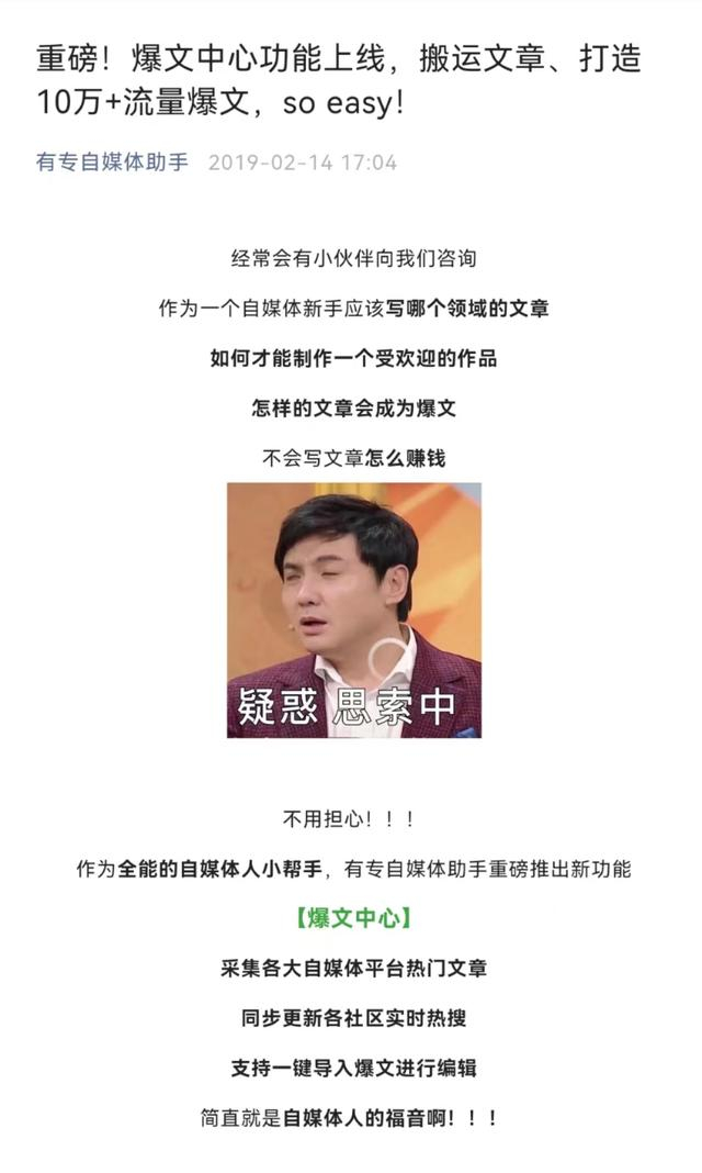 截图自公众号“有专自媒体助手”