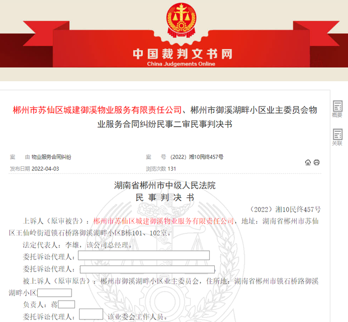 （图源：中国裁判文书网）
