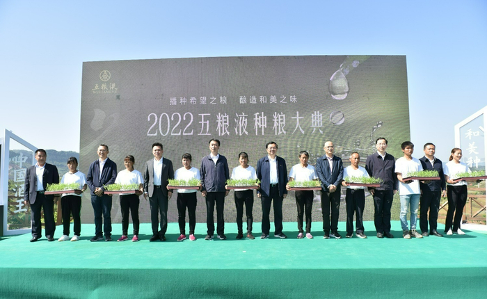 图为2022五粮液种粮大典现场