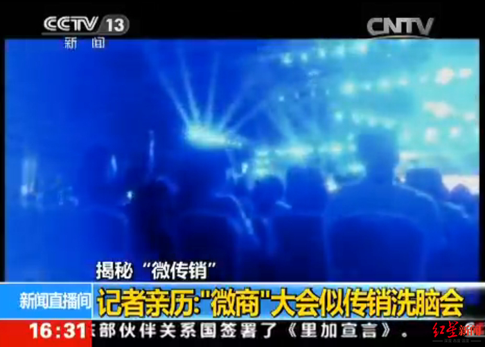 ↑央视揭秘“微商传销”报道截图