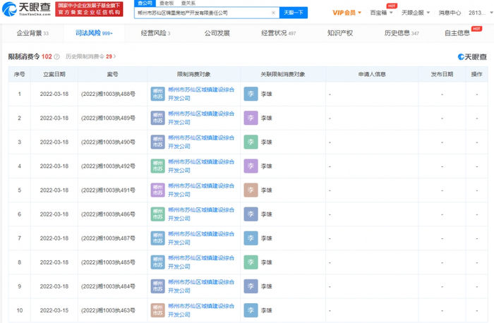 （图源：天眼查）