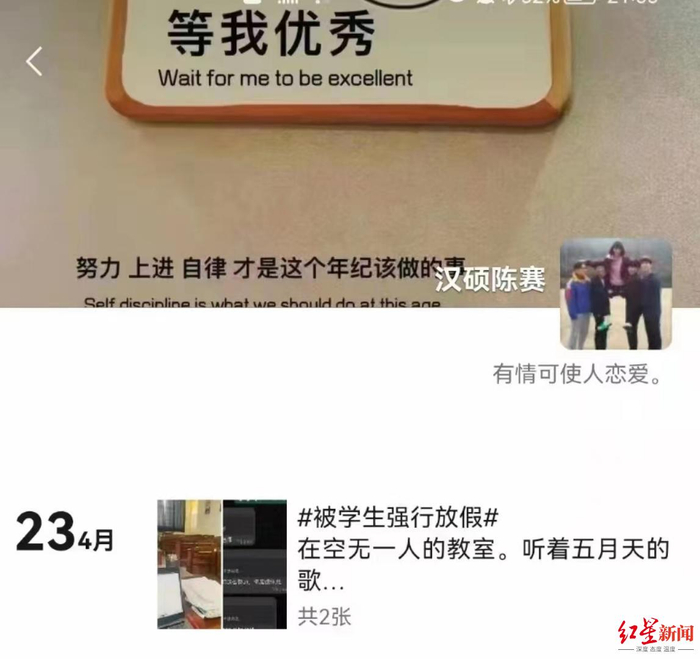 陈赛的朋友圈截图