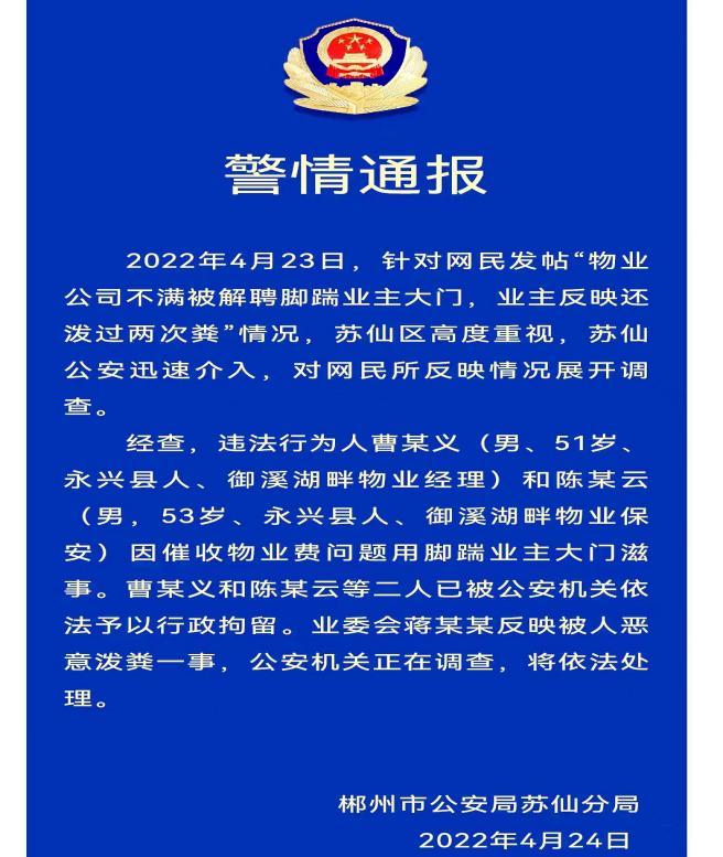 （图源：苏仙公安）