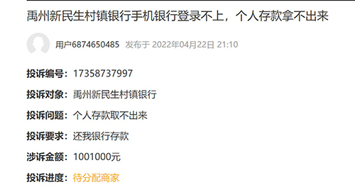 图片来源：黑猫投诉平台