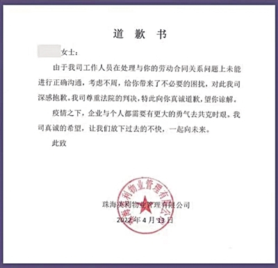 英利物业向樊女士作出书面道歉    受访者供图