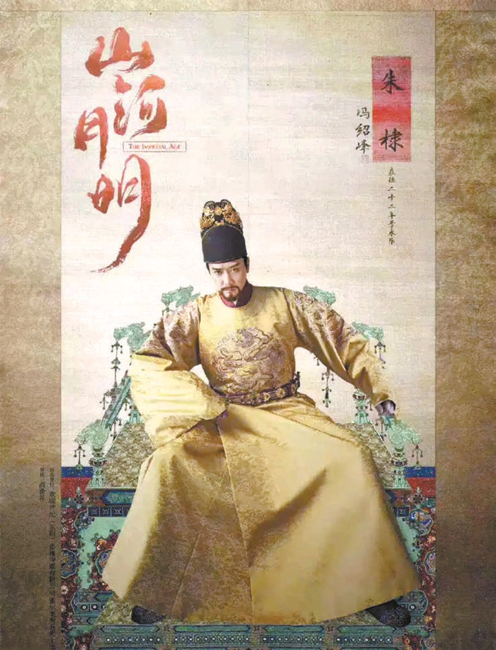 　　《山河月明》海报