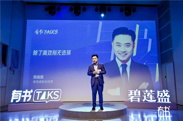 　　碧莲盛副总经理师晓炯