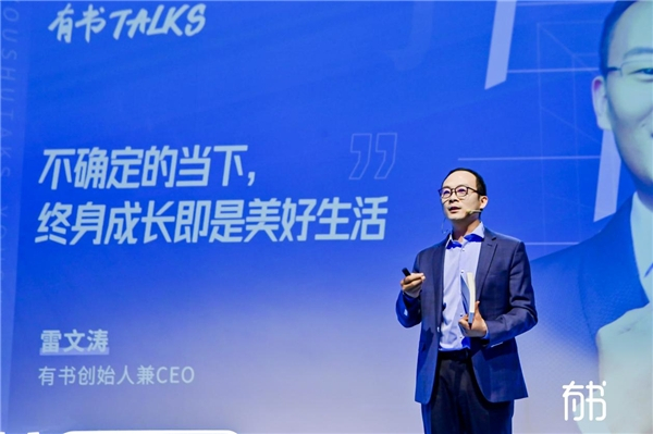 　　有书创始人兼CEO雷文涛