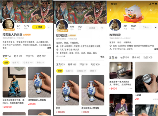 图说：一天之内，“陵西散人的老货”“闲鱼”账号更名删帖。
