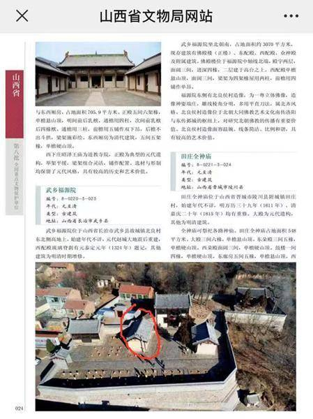 图说：图中红色圈出建筑为修缮后的西配殿，上已无琉璃脊饰。山西省文物局网站截图