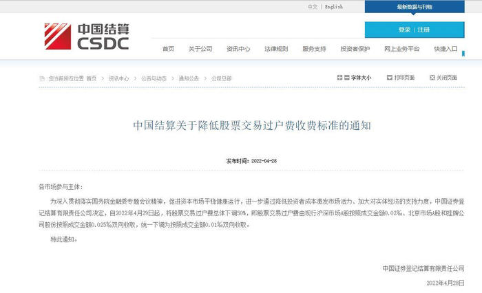 图片来源：中国结算官网