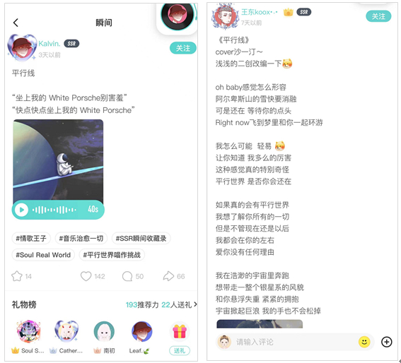 　　Soul用户二创音乐作品