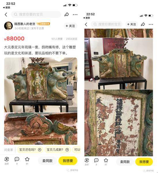 图说：闲鱼截图。