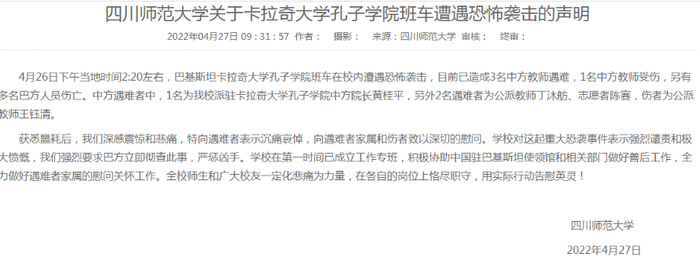 　▲图据四川师范大学官网