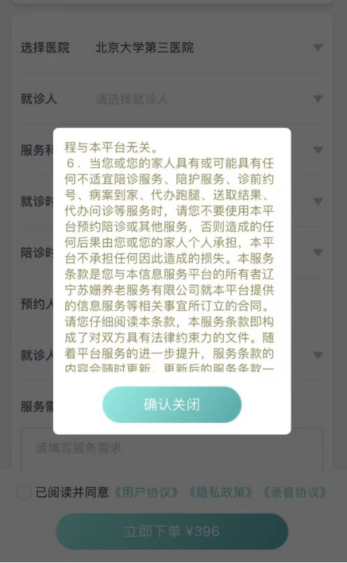 某陪诊服务平台用户协议条款