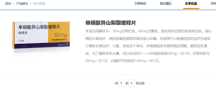 图片来源：西藏药业官网截图