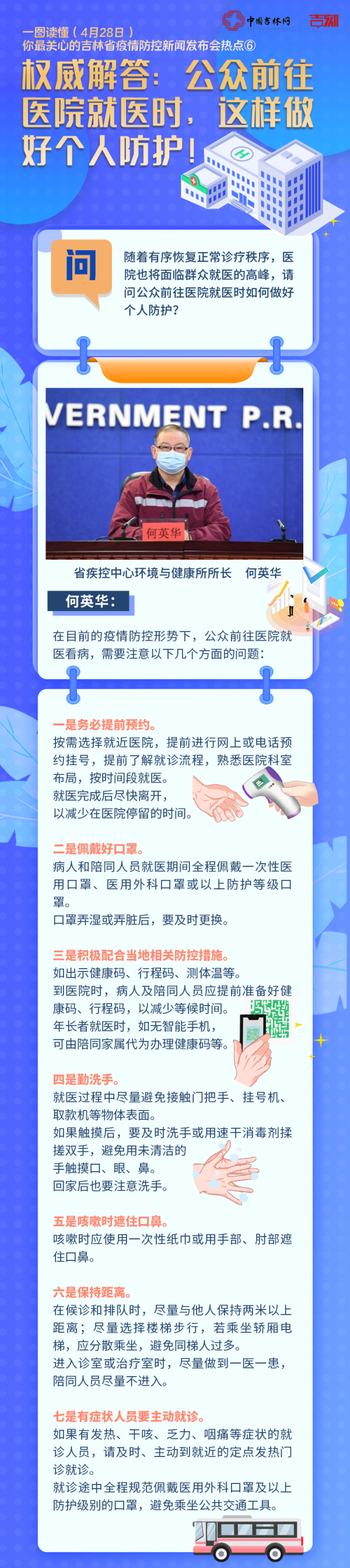 中国吉林网 吉刻APP记者 王昕 王丽华/制图
