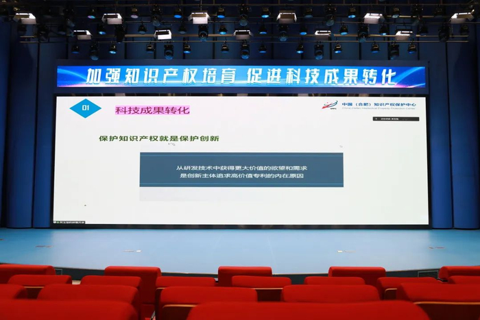 △ 中国（合肥）知识产权保护中心吴玉莹老师作《高价值专利的挖掘与培育》主题演讲