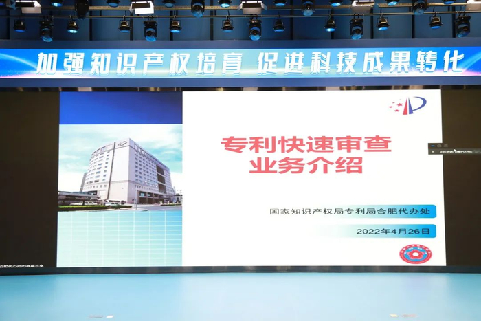 △ 国家知识产权局专利局合肥代办处业务部主任冯栋作“专利快速审查”的主题分享