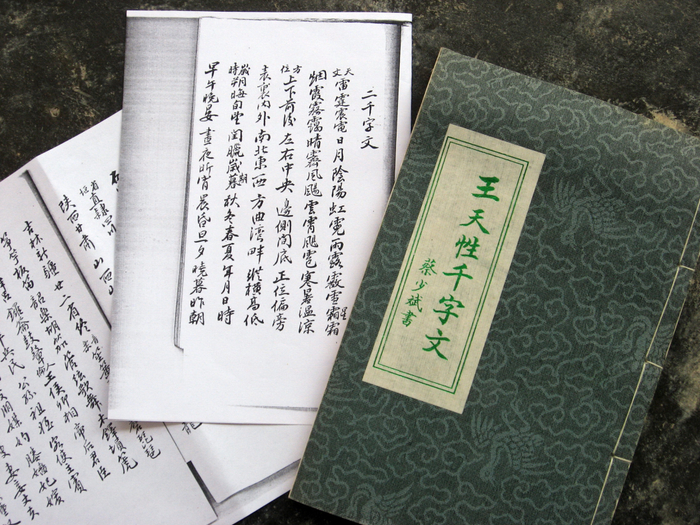 明朝举人王天性留下的文献（来源：龙湖区地方志办）