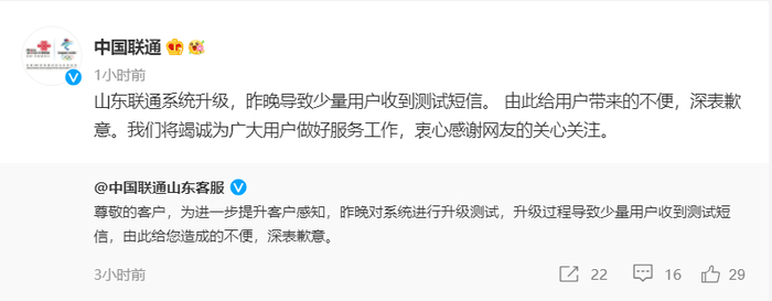 截图来源：中国联通微博