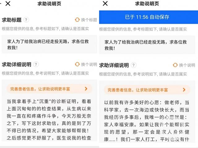 ▲水滴筹的求助说明页有多个模板供用户选择。图片来源/手机截图