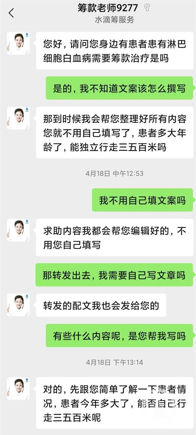 ▲水滴筹客服表示，求助内容、转发配文不需要筹款人自己撰写。图片来源/手机截图