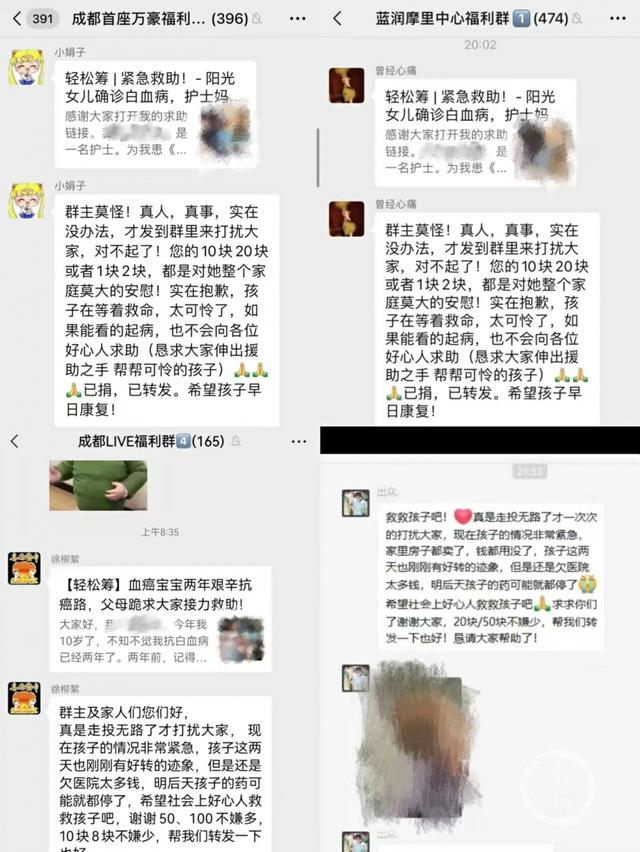 ▲多个微信群内发布的内容相似的求助信息。图片来源/网络