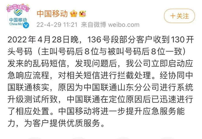 截图来源：中国移动微博