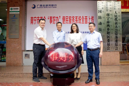 图为“事好办”便民服务系统正式启动。