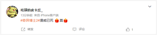 ▲网友：漫威已死