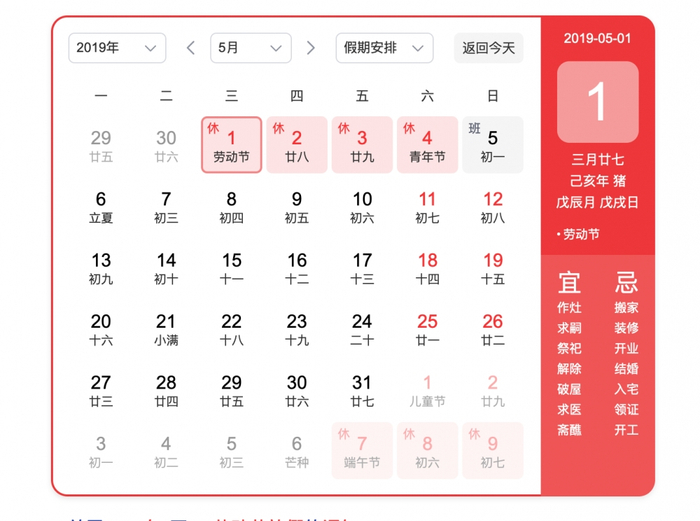 图片来源：日历截图