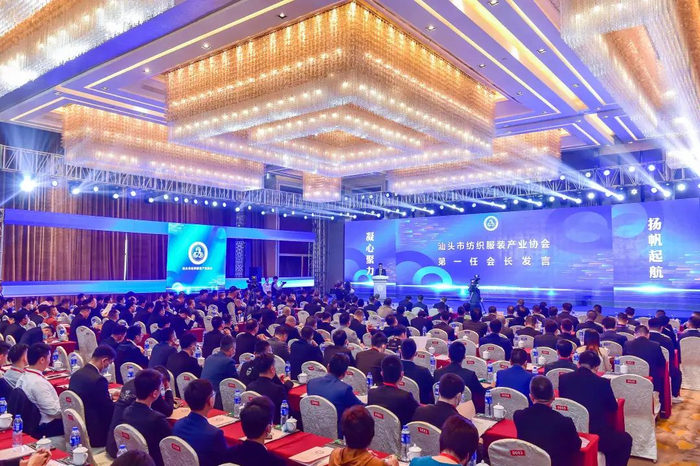 汕头市纺织服装产业协会成立大会（来源：汕头市纺织服装产业协会）