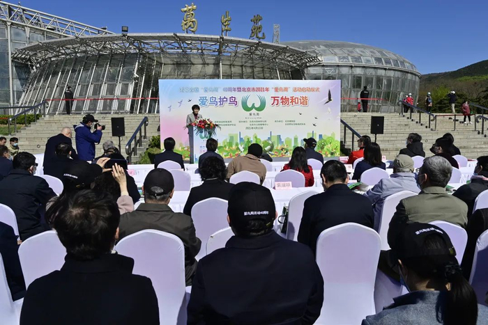 2021年4月13日，以“爱鸟护鸟，万物和谐”为主题的纪念“爱鸟周”40周年暨北京市2021年“爱鸟周”活动启动仪式在北京植物园举行。（中国野生动物保护协会供图）