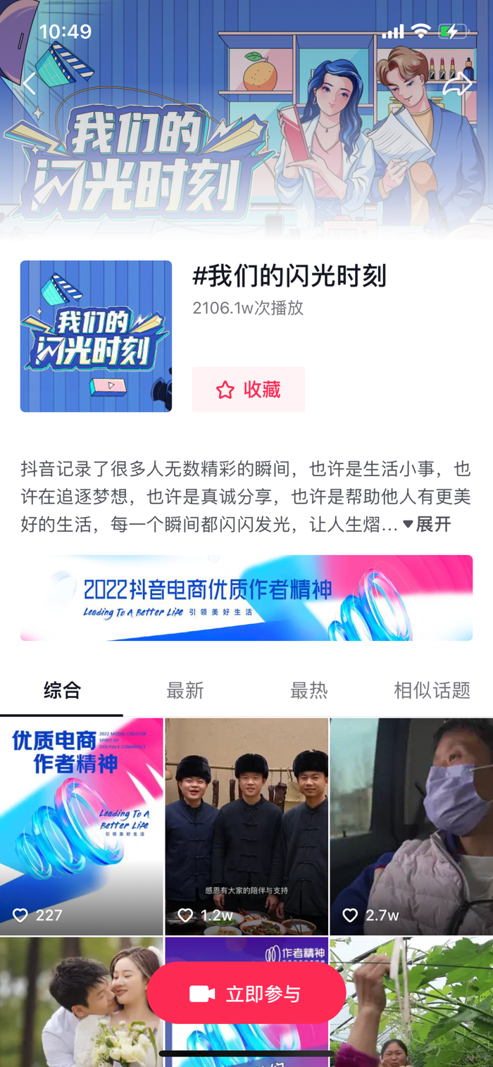 抖音电商“我们的闪光时刻”线上活动