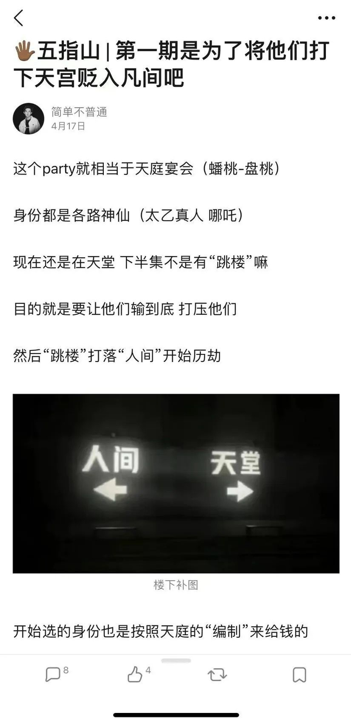 观众的分析：蟠桃会是为了让MC跌落人间