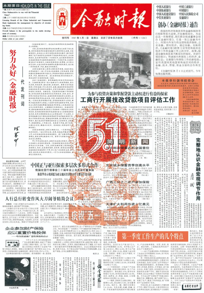 《金融时报》创刊号