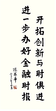 国务院原副总理陈慕华为创刊15周年题词