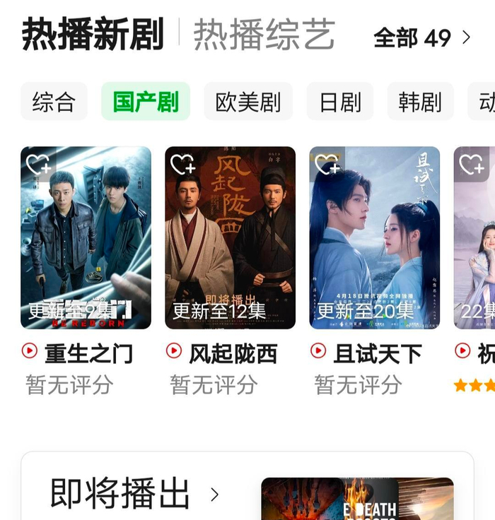 豆瓣影视页面 热播剧暂无评分